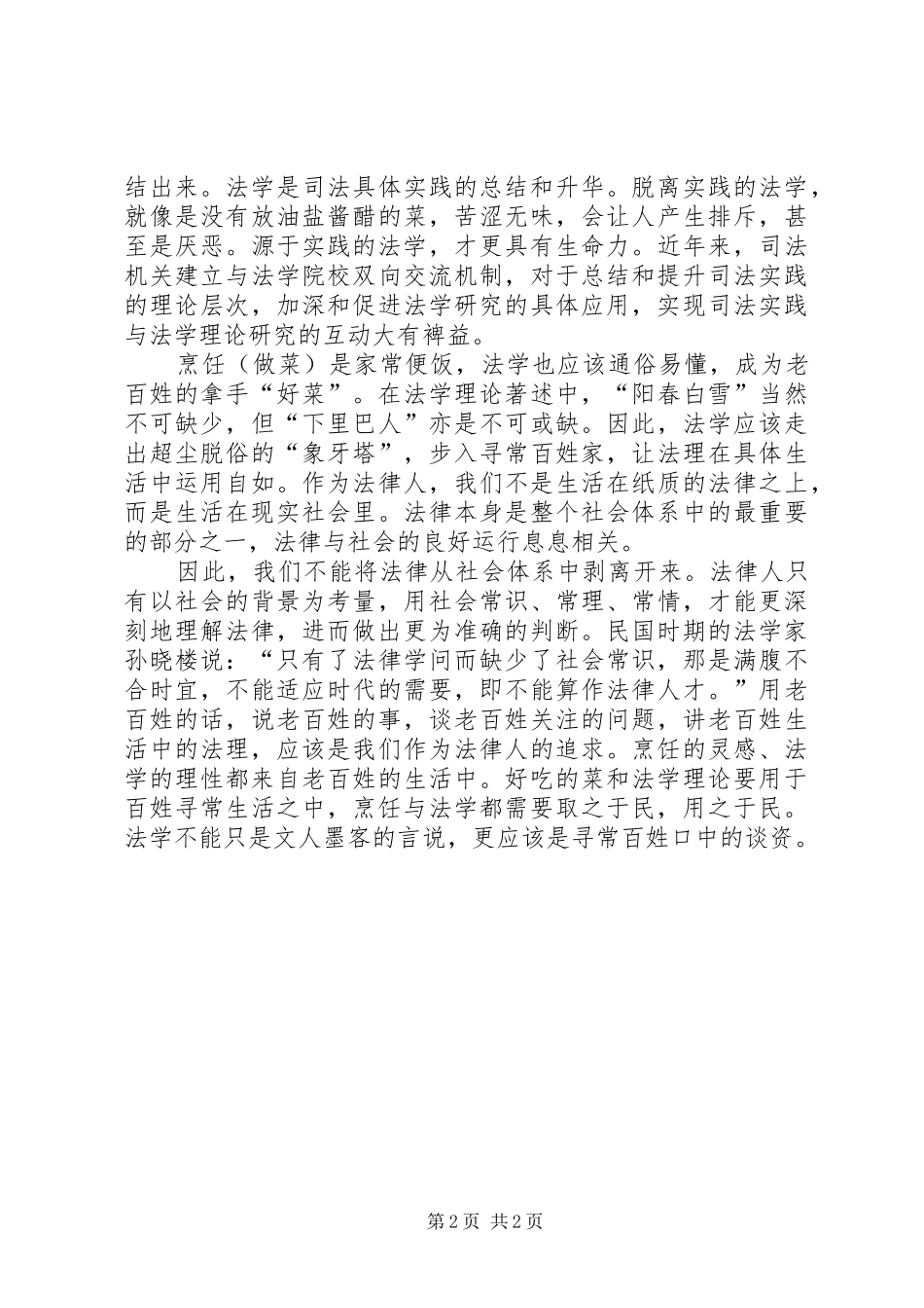 烹饪的学习心得体会_第2页