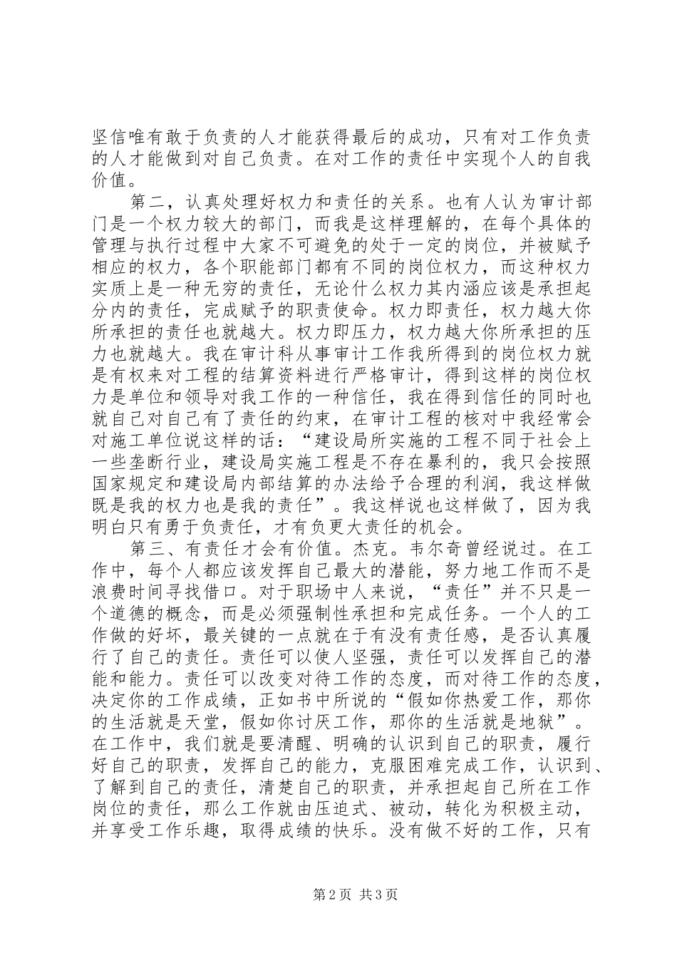 内部工程审计人员《工作就是责任》心得体会_第2页