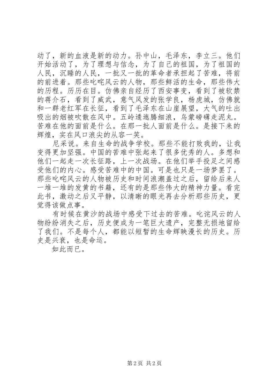 读苦难辉煌有感20XX年字 (6)_第2页