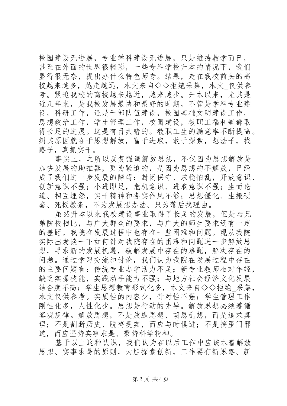 解放思想大讨论学习心得体会_第2页