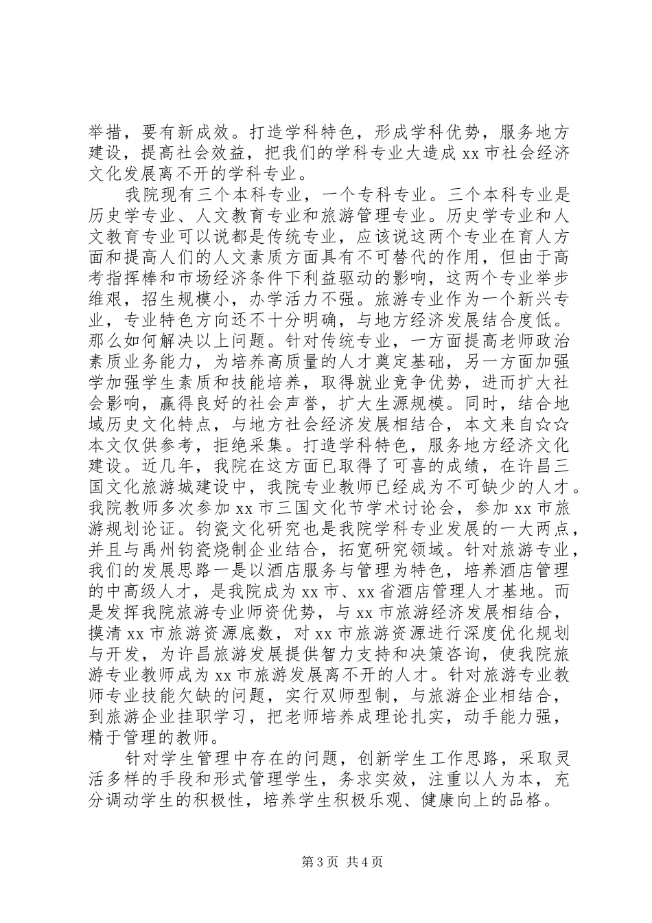 解放思想大讨论学习心得体会_第3页