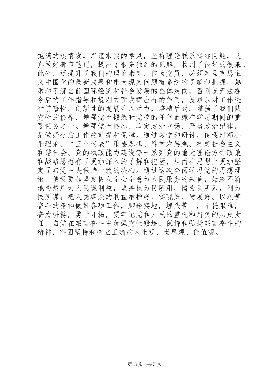 党校学习心得体会_2_第3页