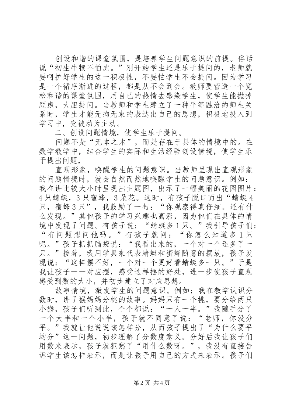 培养学生的问题意识收获与心得_1_第2页