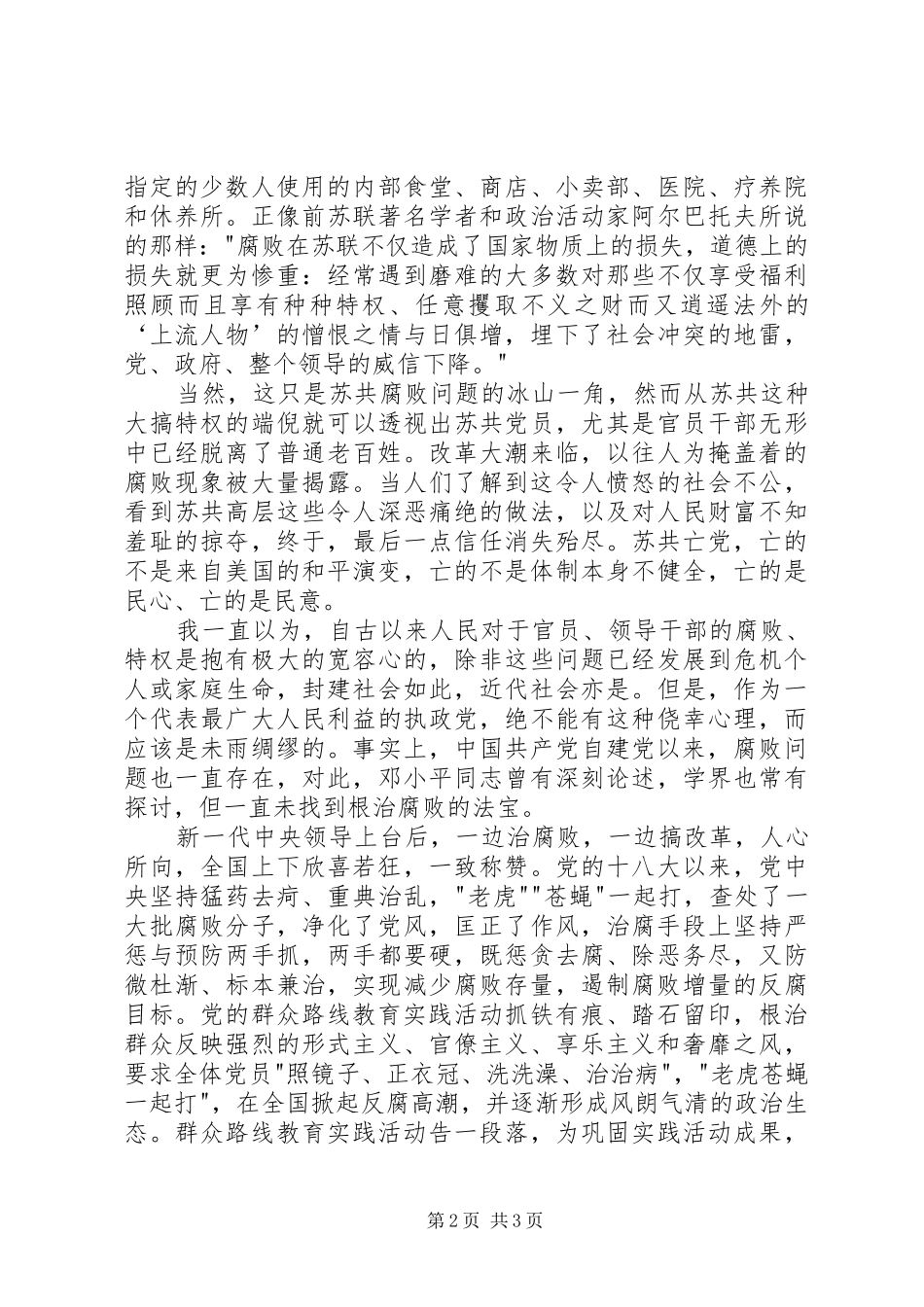 读《苏共亡党十年祭》有感_第2页