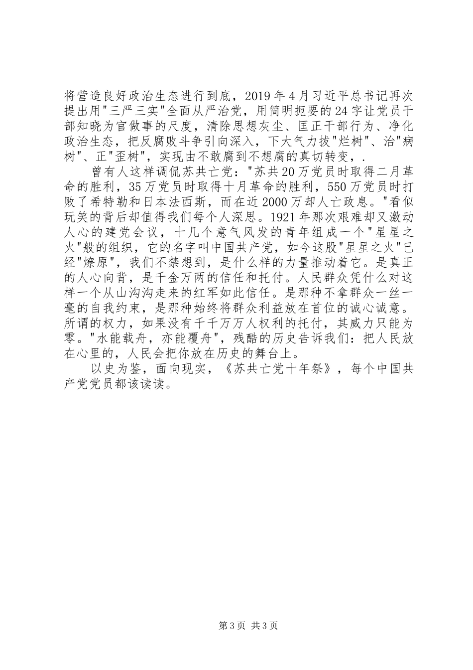 读《苏共亡党十年祭》有感_第3页