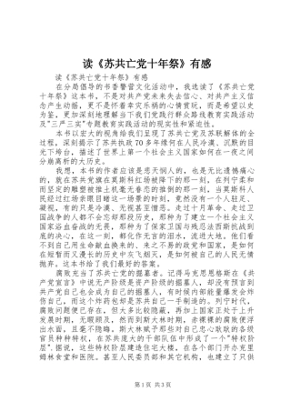 读《苏共亡党十年祭》有感