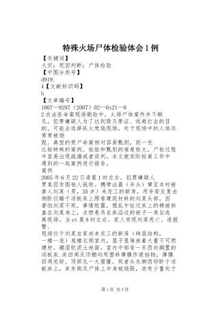 特殊火场尸体检验体会1例