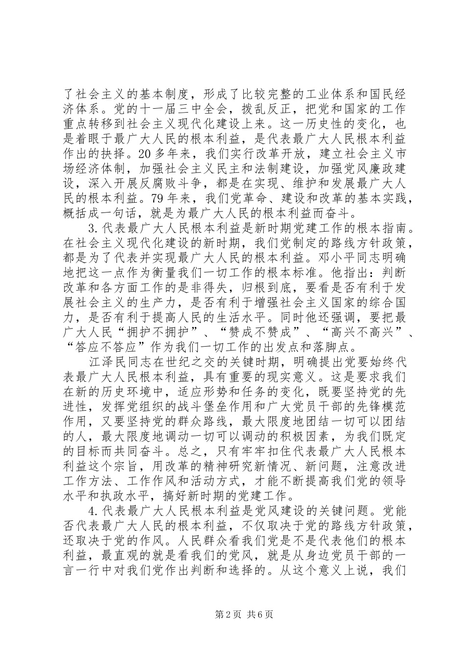 学习《保先教育读本》心得体会大全_第2页