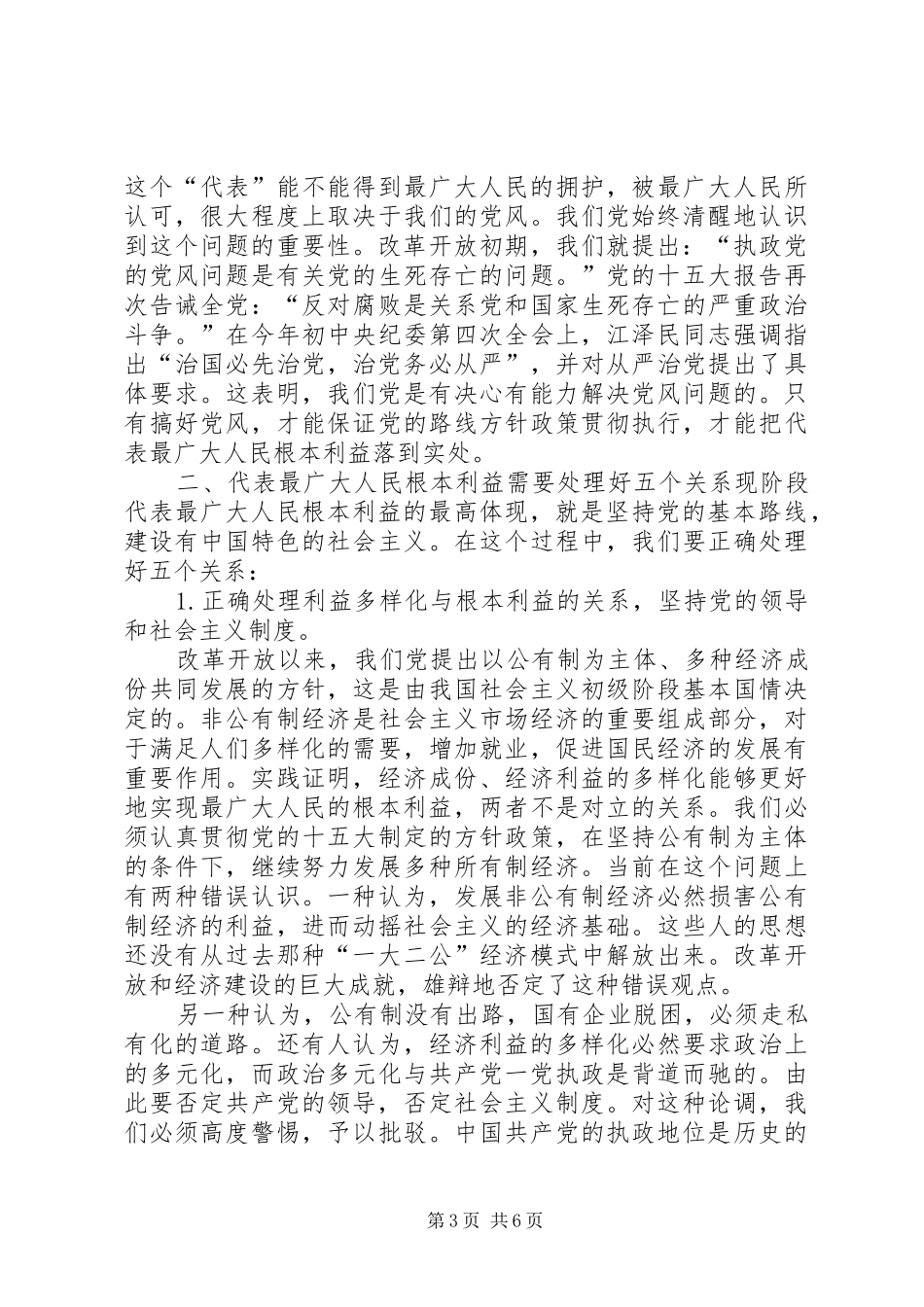 学习《保先教育读本》心得体会大全_第3页