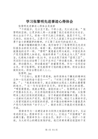 学习张黎明先进事迹心得体会