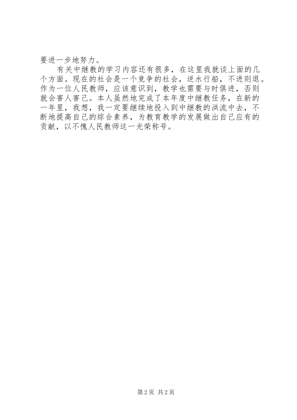 20XX年中继教学习心得体会_第2页