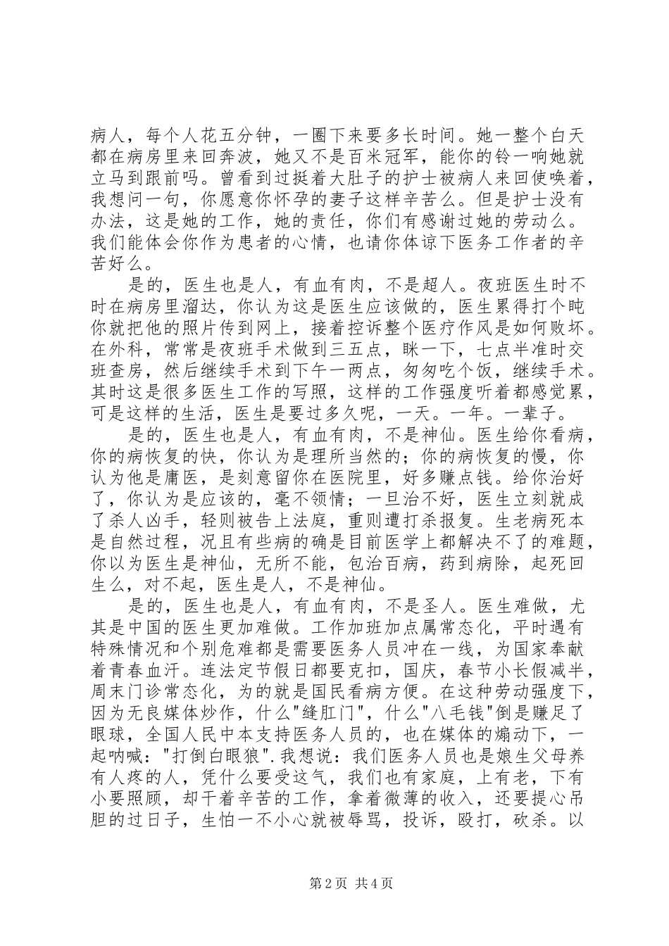 读《孩子，如果你要学医》有感_第2页