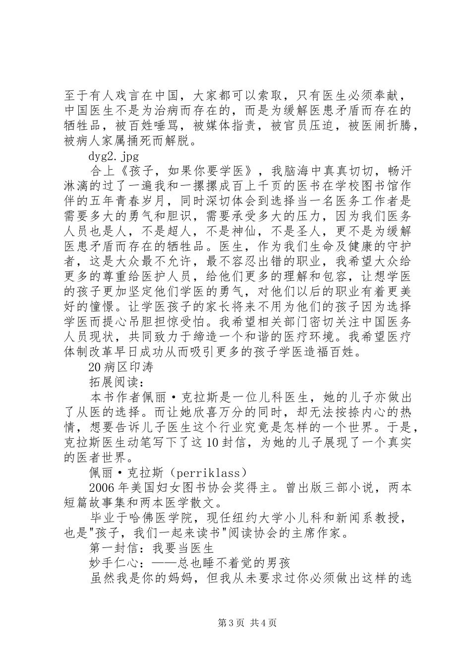 读《孩子，如果你要学医》有感_第3页