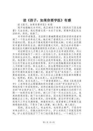 读《孩子，如果你要学医》有感