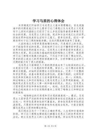 学习马原的心得体会