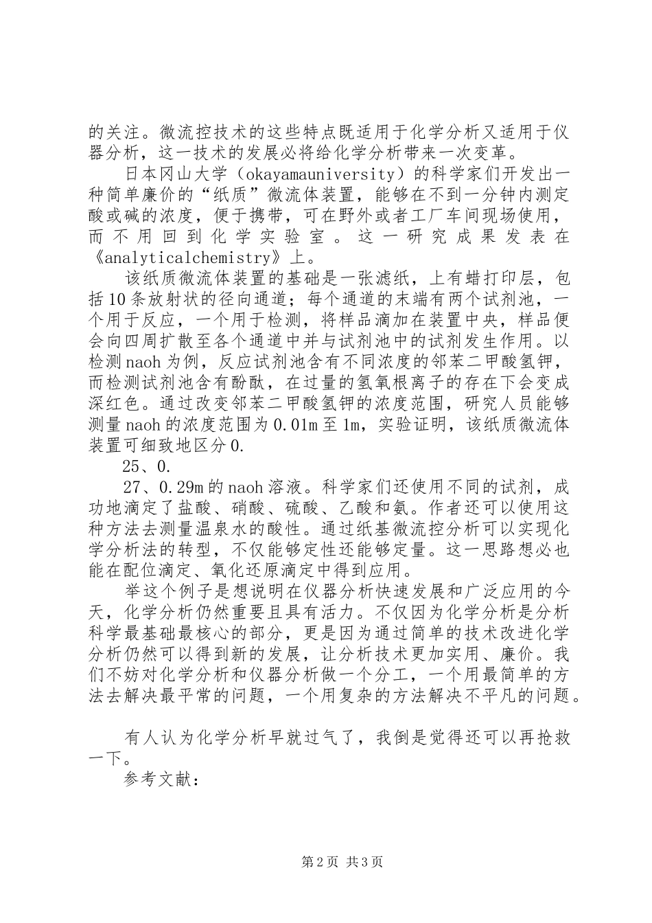 水分析化学心得体会_第2页