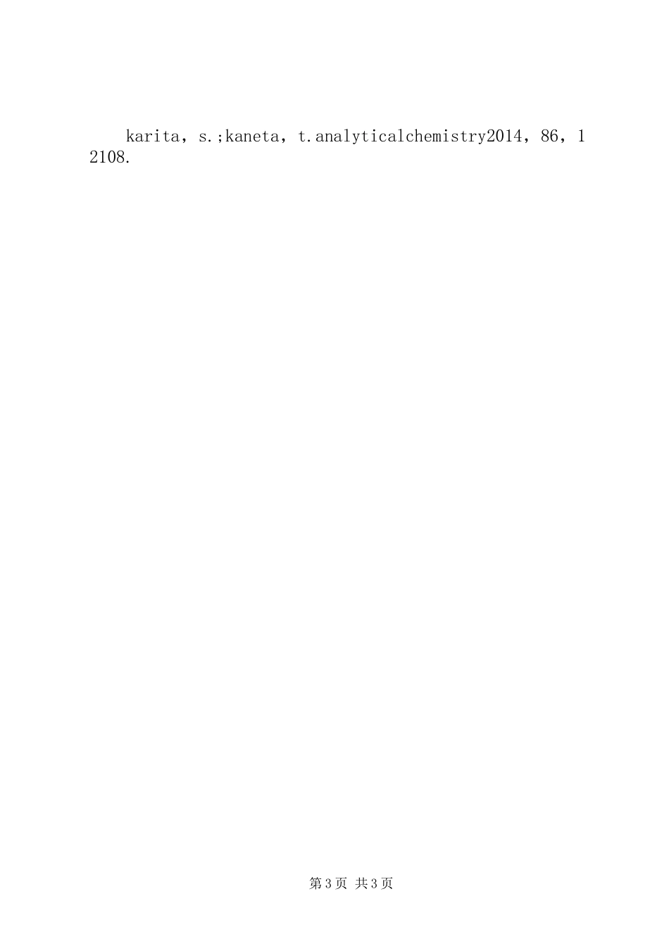 水分析化学心得体会_第3页