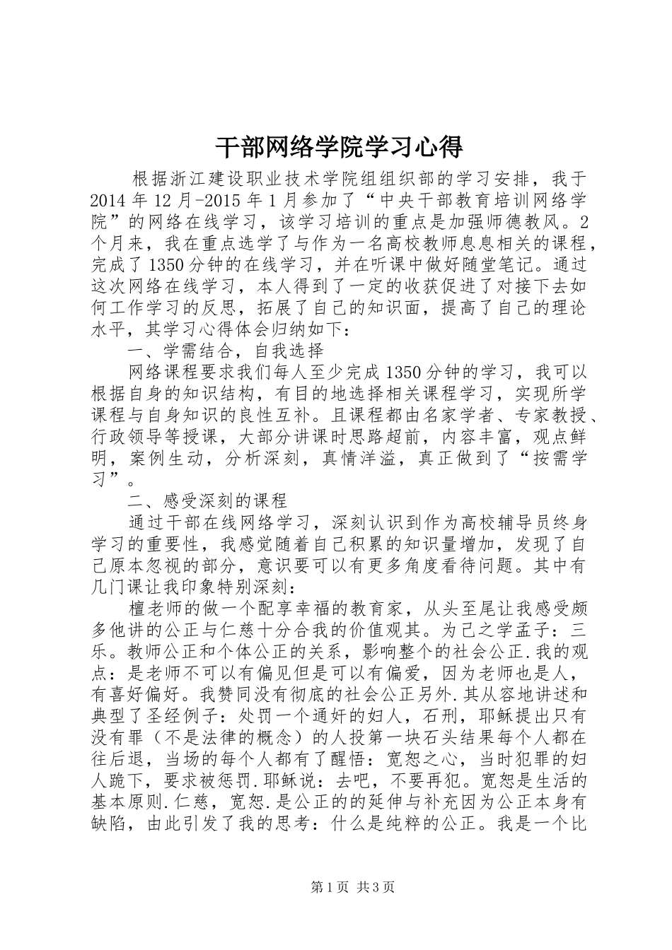 干部网络学院学习心得_第1页