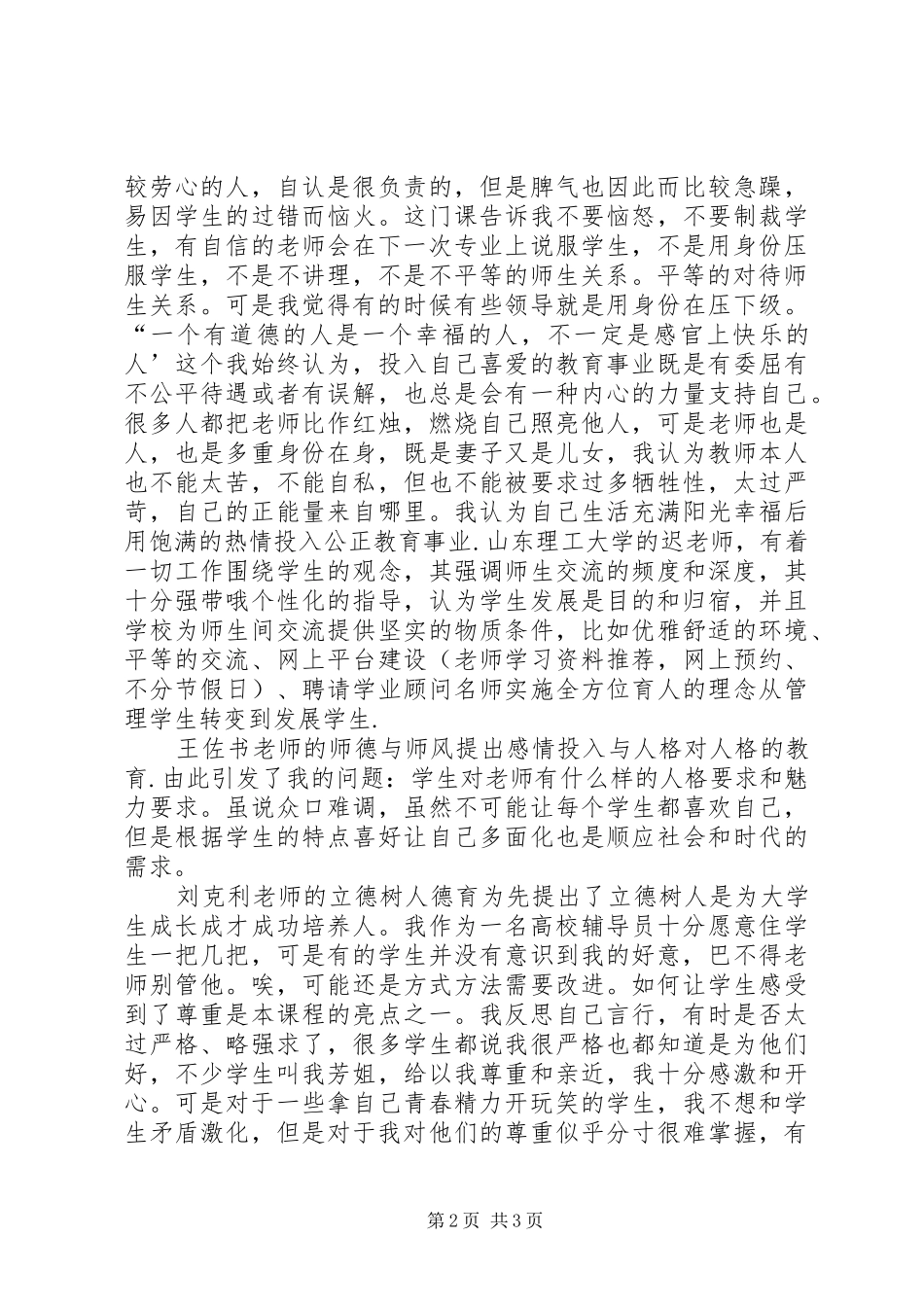干部网络学院学习心得_第2页
