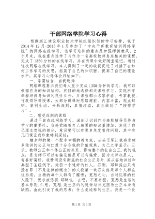 干部网络学院学习心得