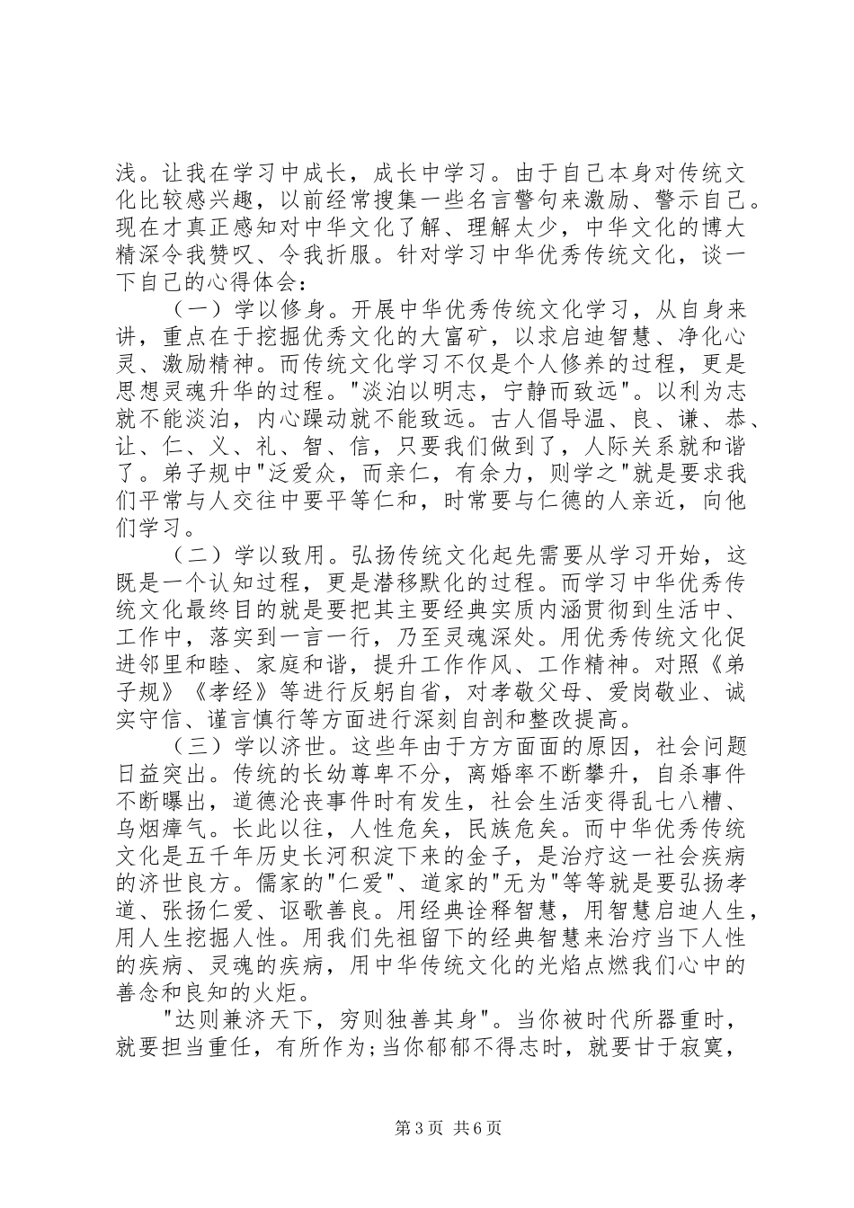 传统文化教育心得体会_第3页