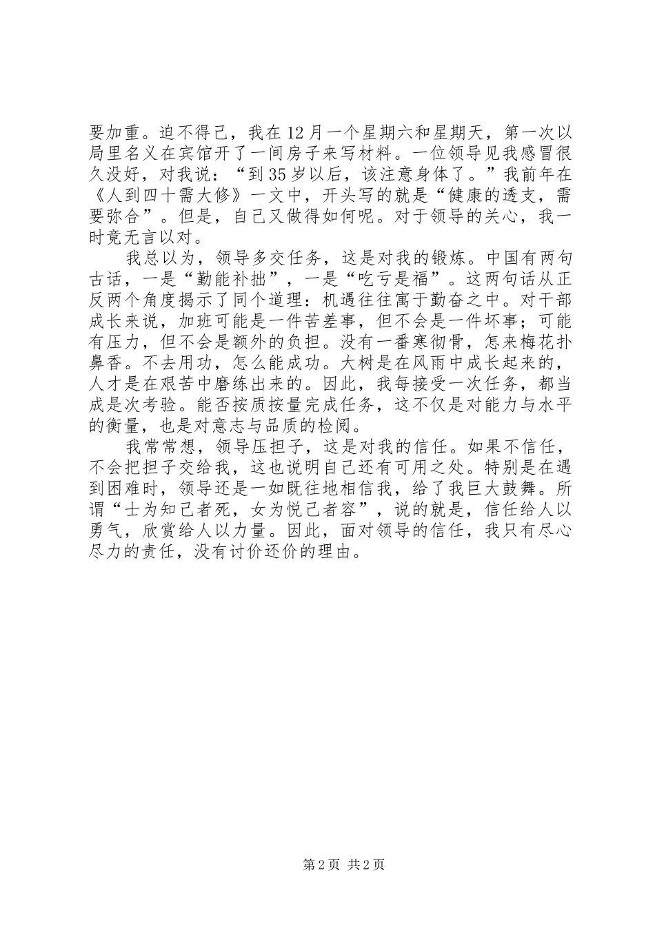 工作心得体会：秘书_第2页