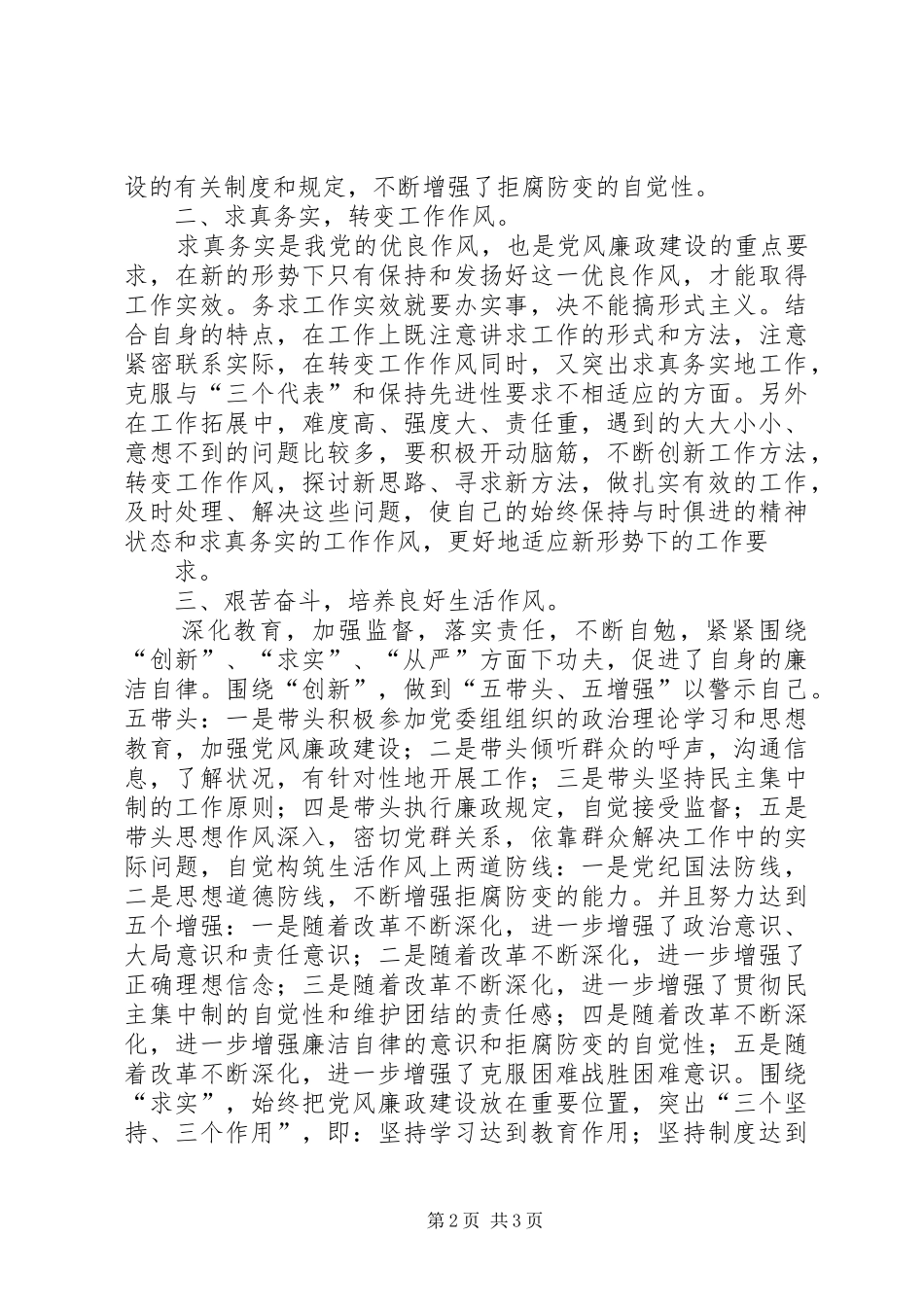 观看反腐倡廉警示教育心得体会_第2页