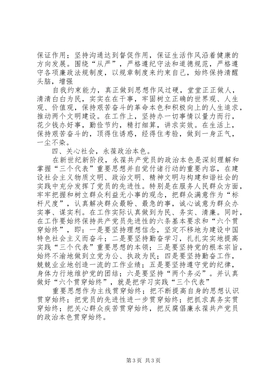 观看反腐倡廉警示教育心得体会_第3页