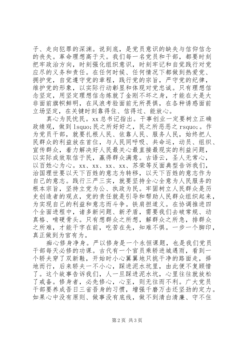 三严三实反面典型心得体会_第2页