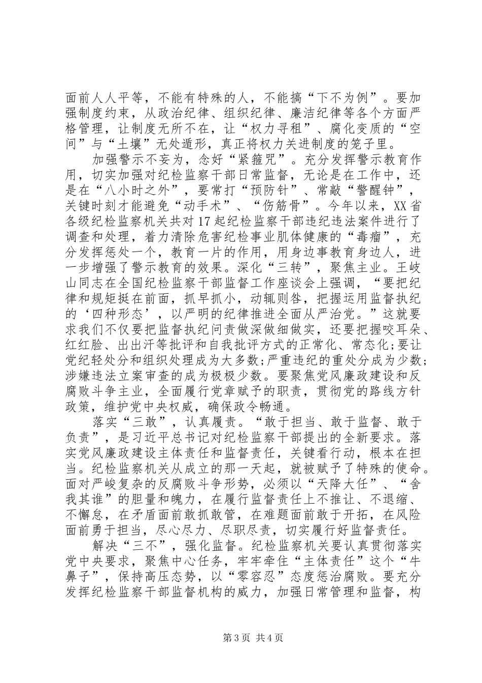 严管与厚爱心得体会6篇_第3页