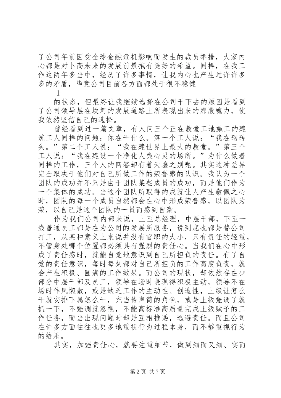 用心体会、用心思考_第2页