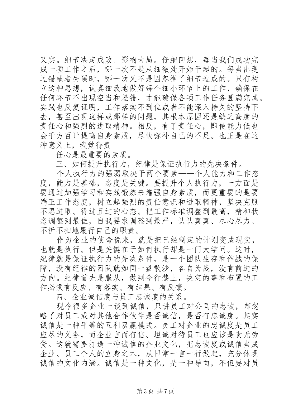 用心体会、用心思考_第3页