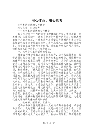 用心体会、用心思考