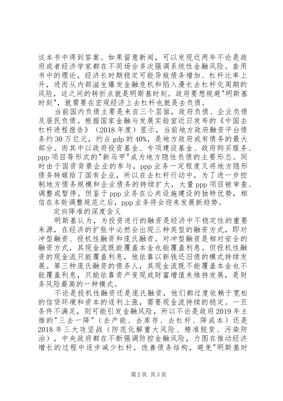 读《稳定不稳定的经济》有感_第2页