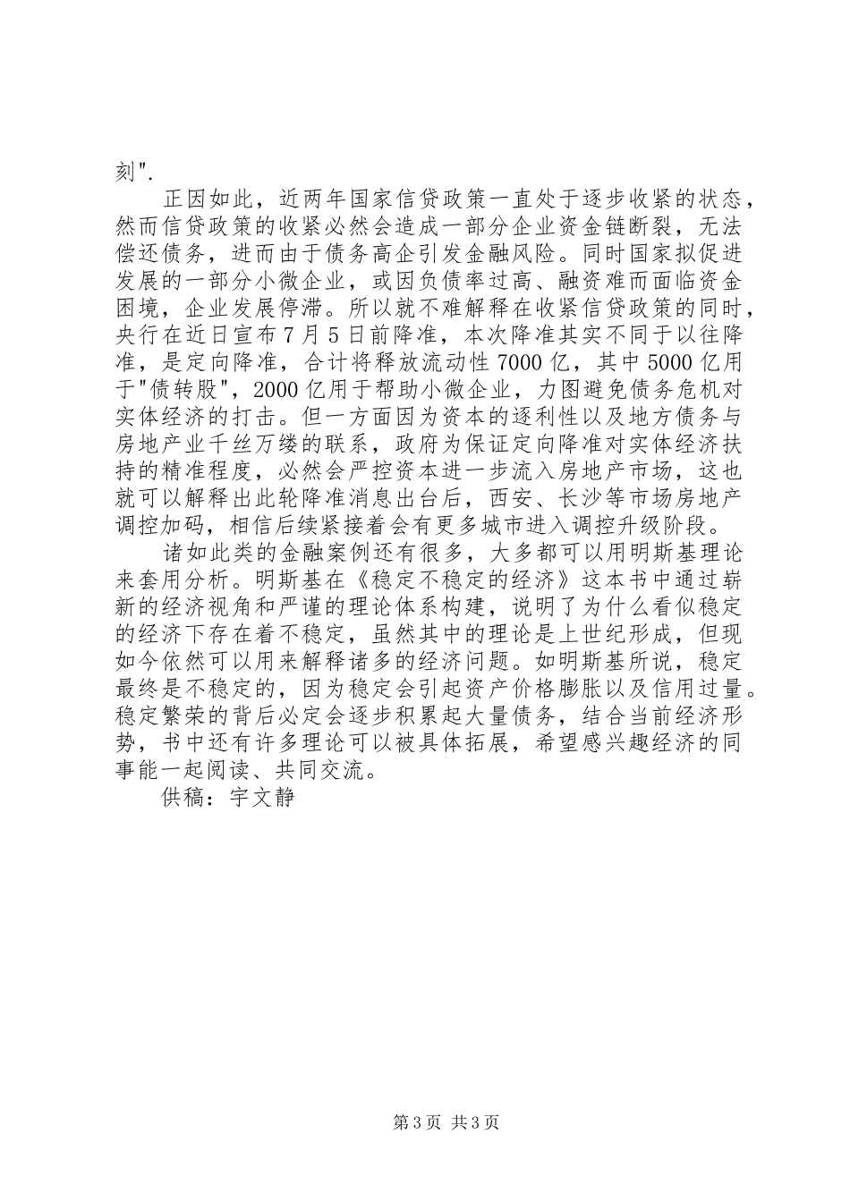 读《稳定不稳定的经济》有感_第3页