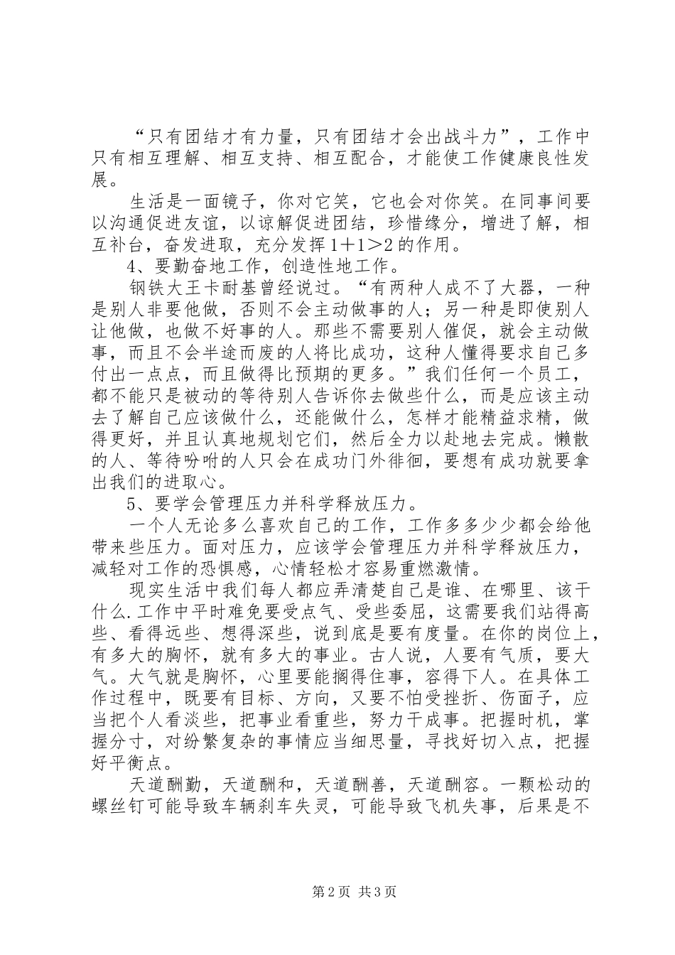 关于做好本职工作的心得体会_第2页