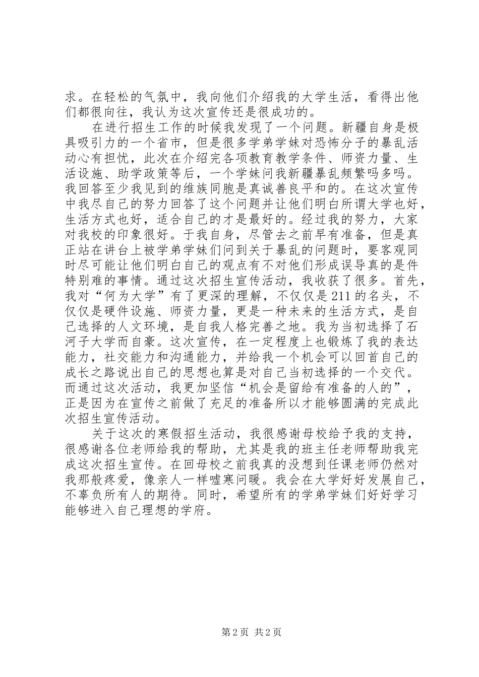 招生宣传心得体会_第2页