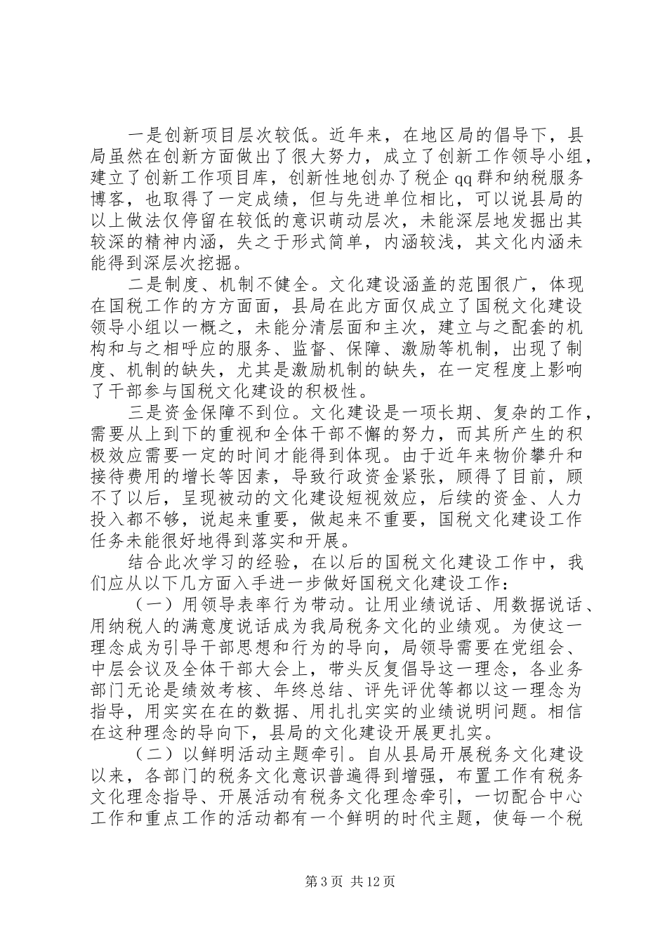 20XX年考察心得体会(4篇)_第3页