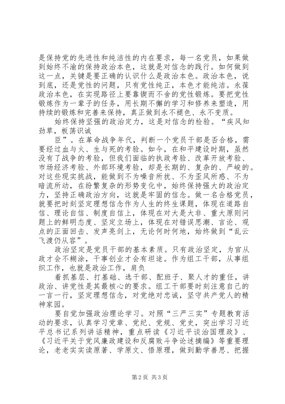 讲政治有信念心得体会3篇_第2页