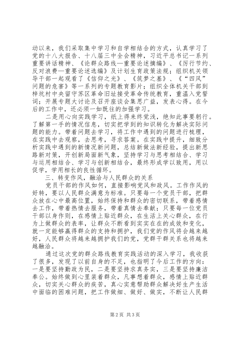 乡党委书记反四风心得体会_第2页