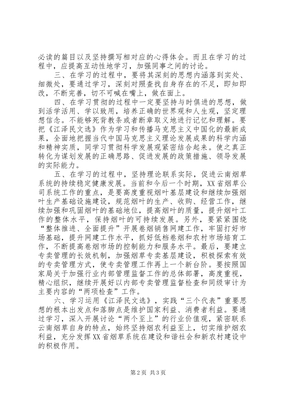 共青团员学习心得体会_2_第2页