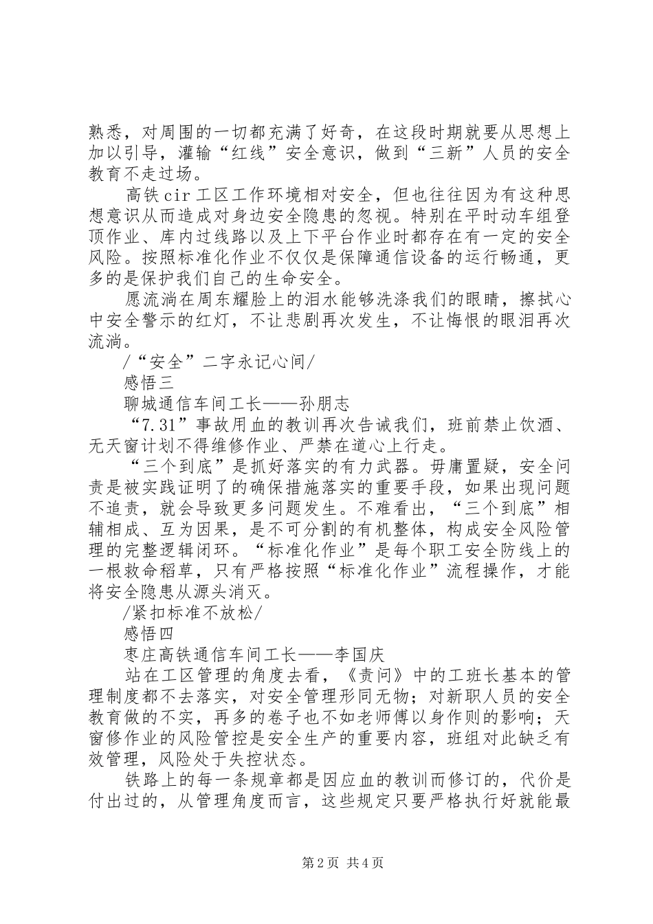 观《责问》有感六则_第2页