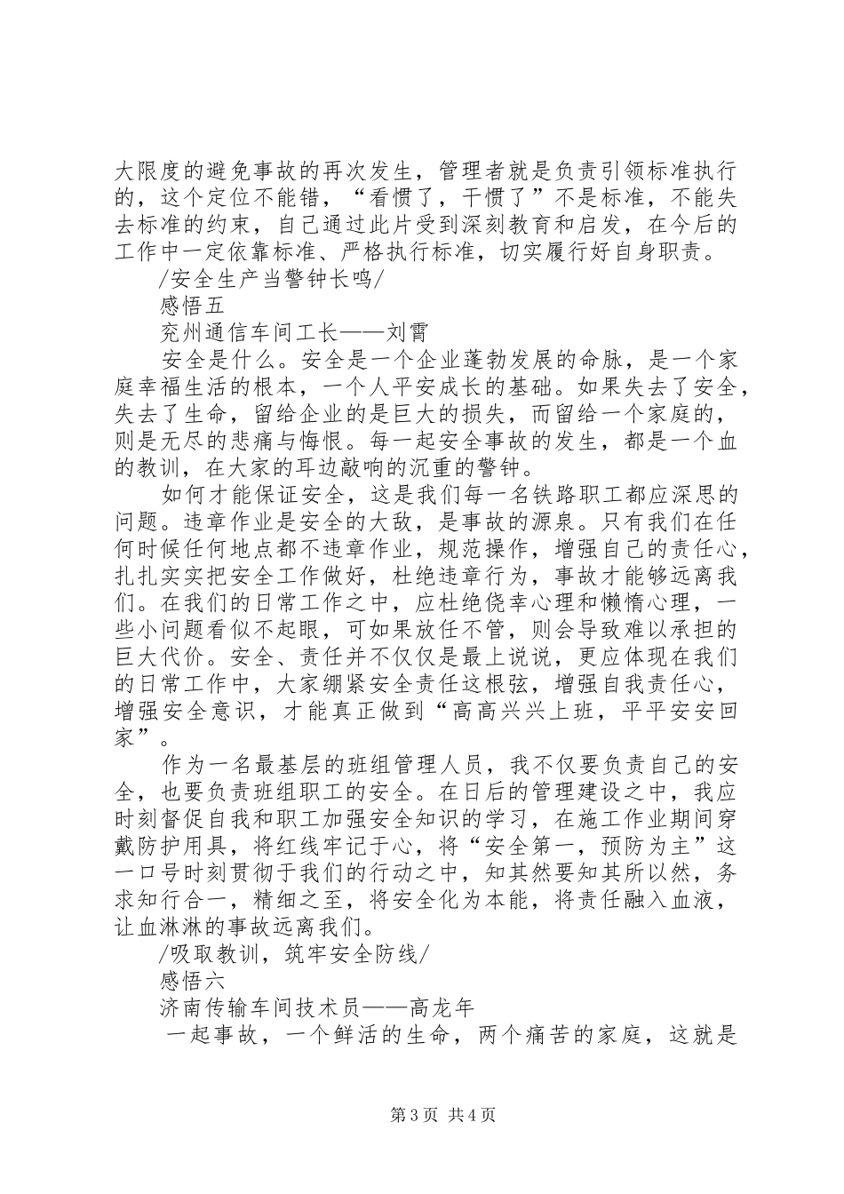 观《责问》有感六则_第3页