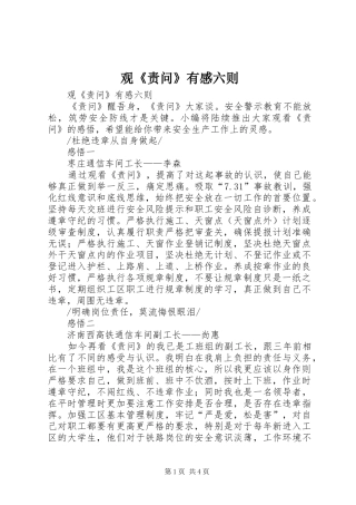 观《责问》有感六则
