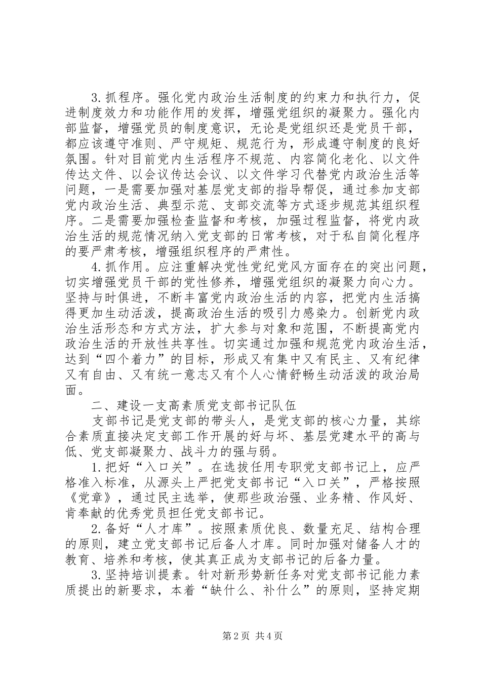 XX强基达标提质增效心得体会_第2页