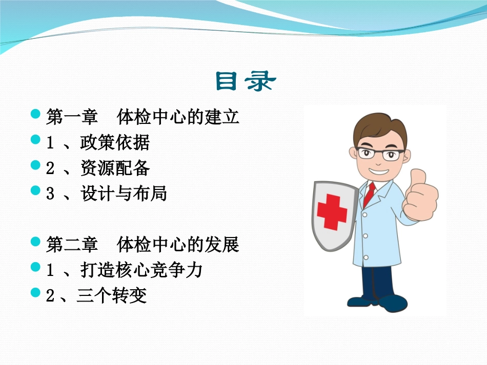 公立医院体检中心的建立与发展_第2页