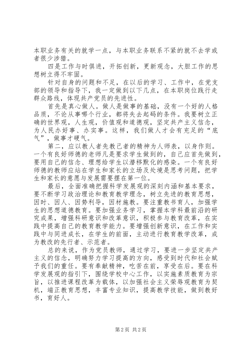 学群众路线心得体会_第2页