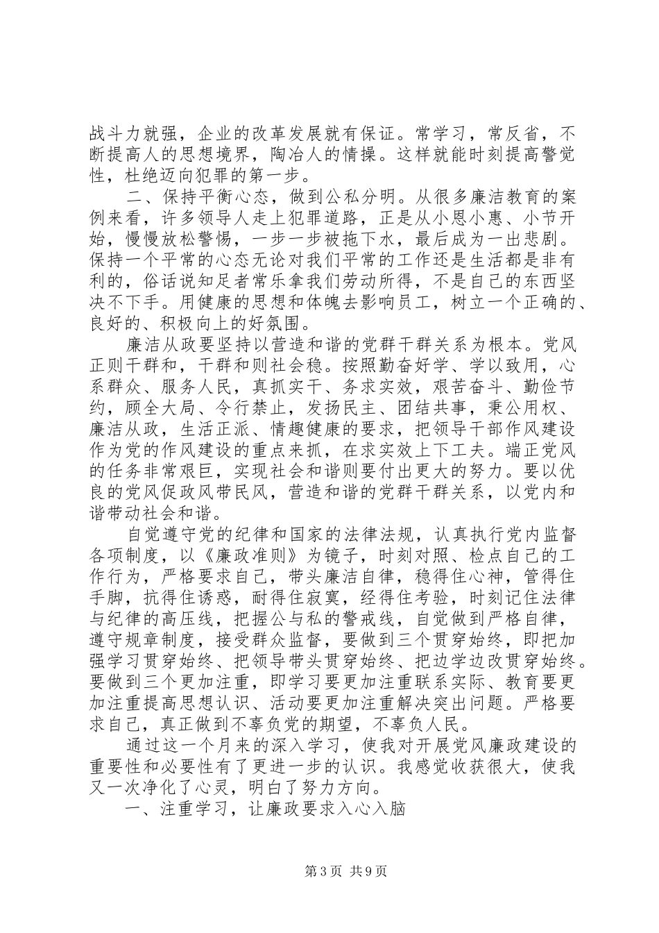 20XX年廉洁从业心得体会(4篇) (2)_第3页