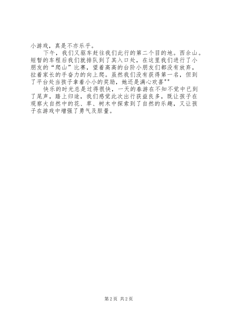 游植物园后有感[推荐5篇]_第2页