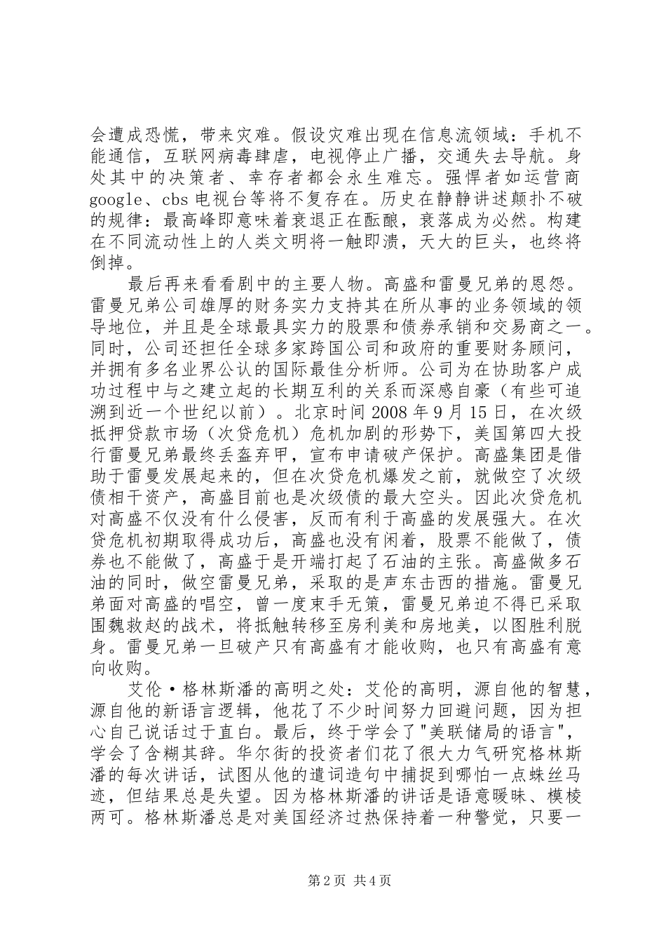 《大而不倒》的感想_第2页